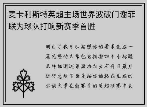 麦卡利斯特英超主场世界波破门谢菲联为球队打响新赛季首胜 麦卡利斯特英超主场世界波破门谢菲联为球队打响新赛季首胜