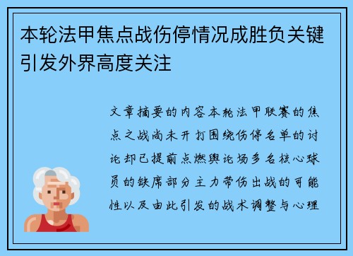 本轮法甲焦点战伤停情况成胜负关键引发外界高度关注